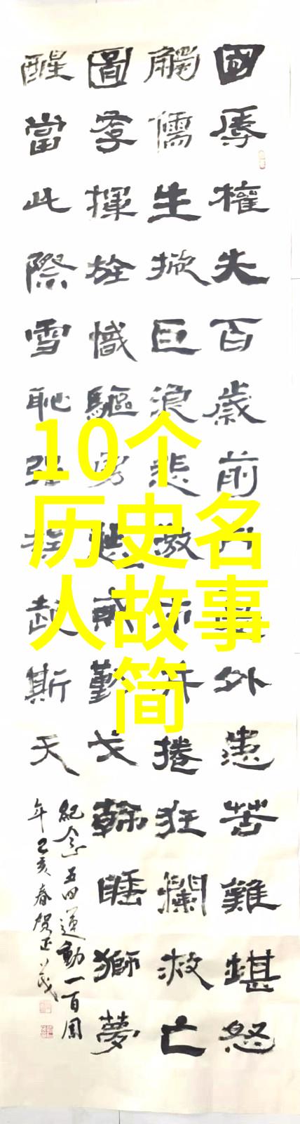 神话传说-揭秘古老时空100个真实神话故事探索