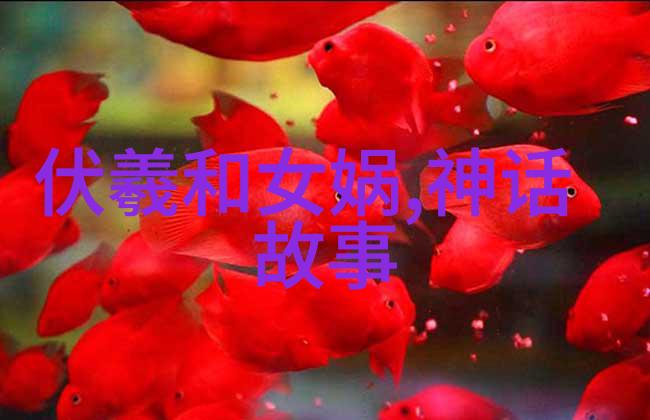 创世女神的形象塑造