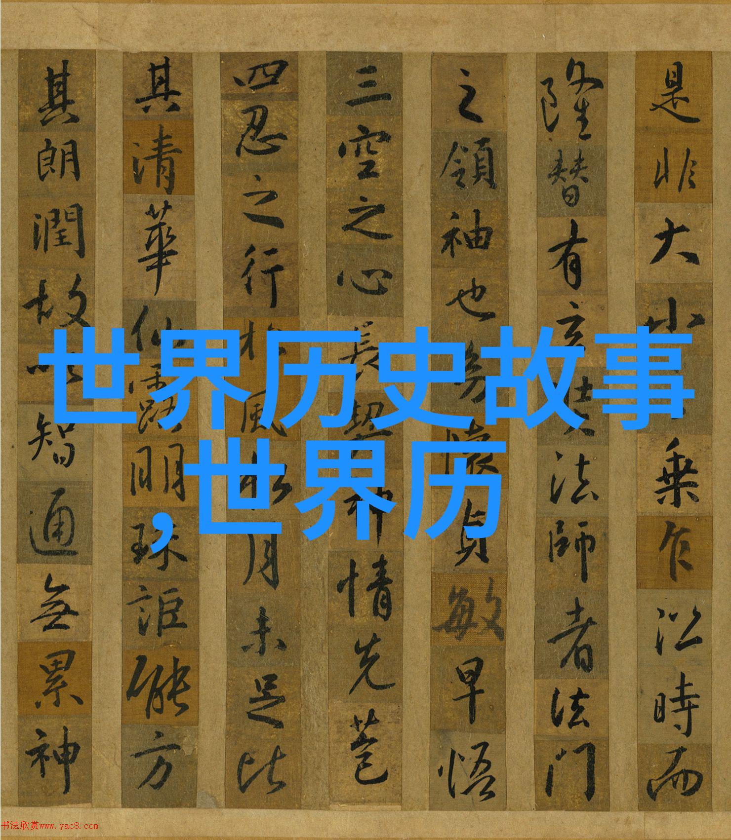 黄帝出世故事简介古籍中记载黄帝出生于神木之下拥有智慧与勇气他的传说如同古老文物般珍贵