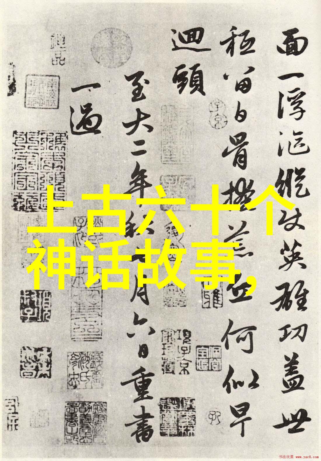 70年代老恐怖片楚庄王的鱼糕惊魂