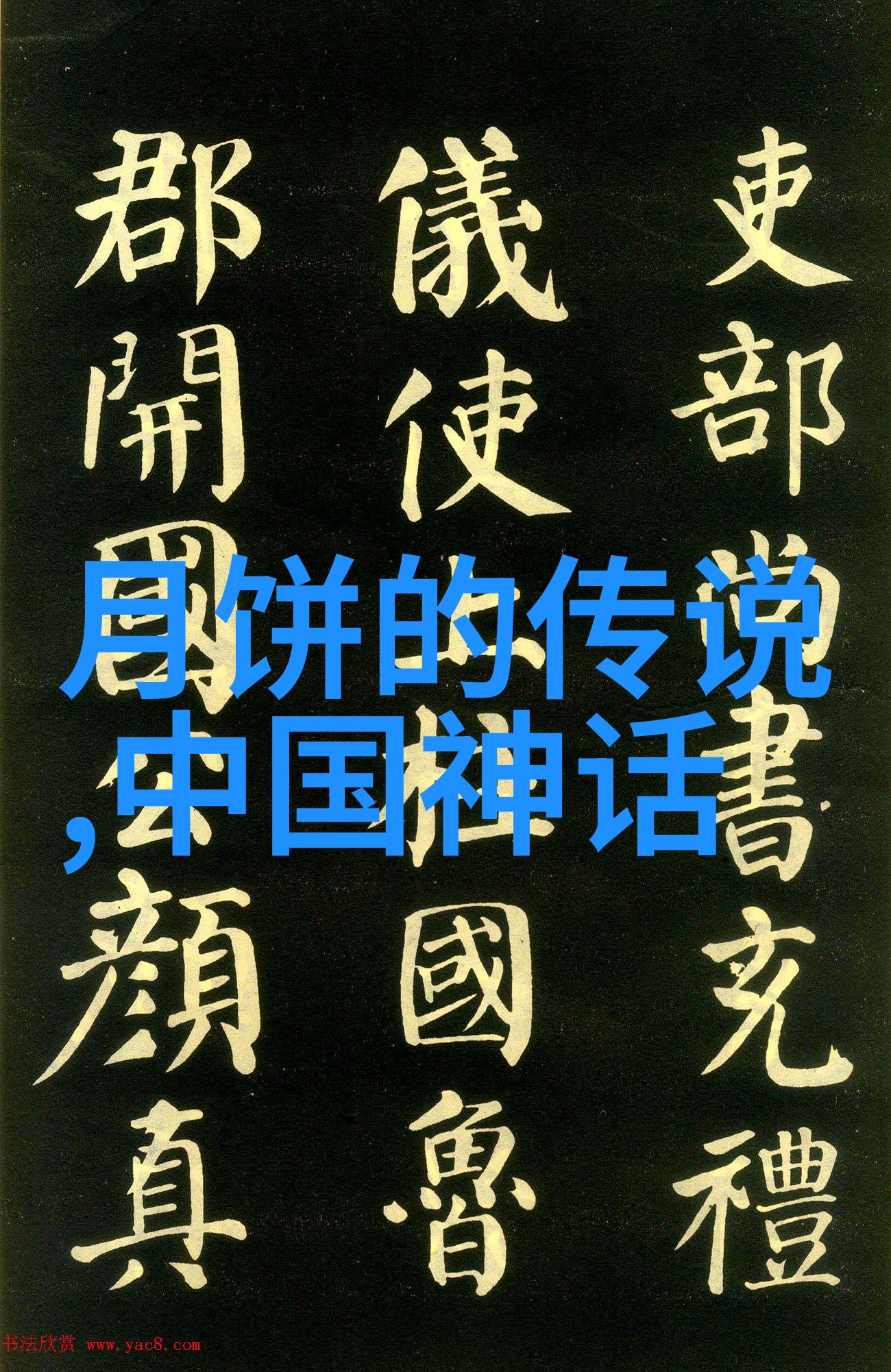 霍去病历史简介86年春晚背后的恐惧物品考古