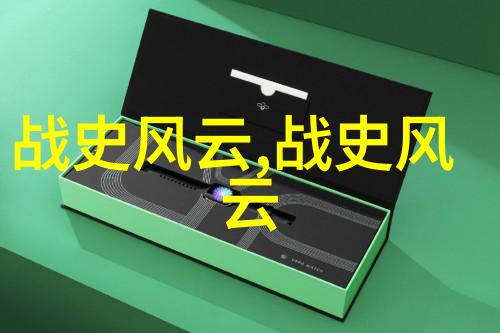 科学仪器在元朝天文学地质学等领域应用