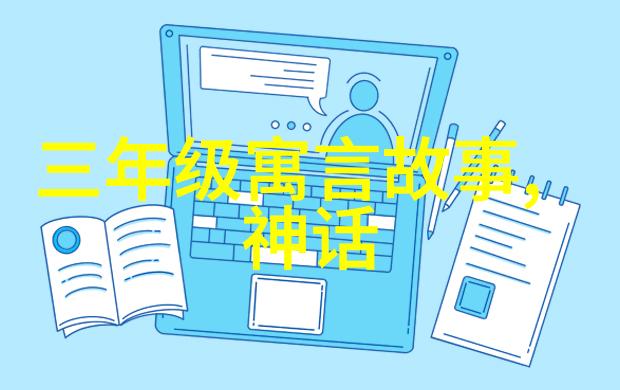 古老的传说与神奇的故事中国经典神话探秘