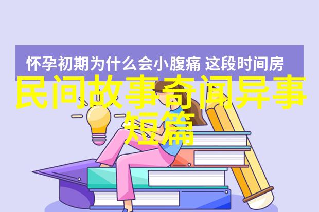 天宫失窃一段四年级学生的神秘之旅