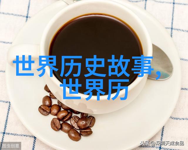 探秘古代文明揭开历史的面纱