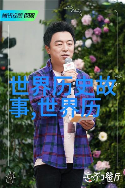 揭秘野史趣闻探索未曾公诸于世的古今奇闻