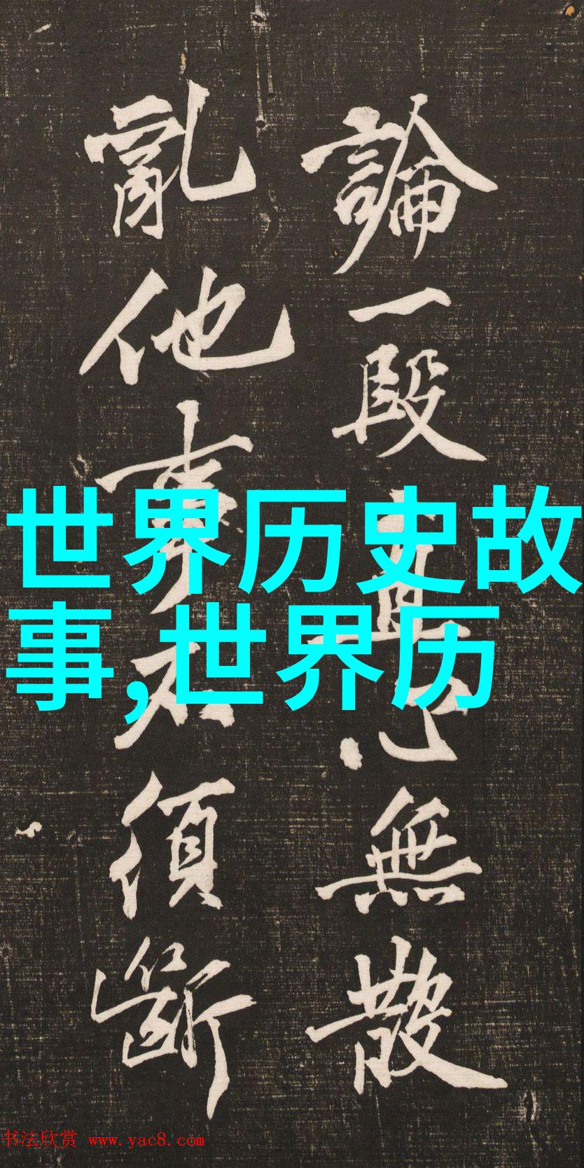 古代趣闻-唐朝宦官李林甫的纸上游刃故事