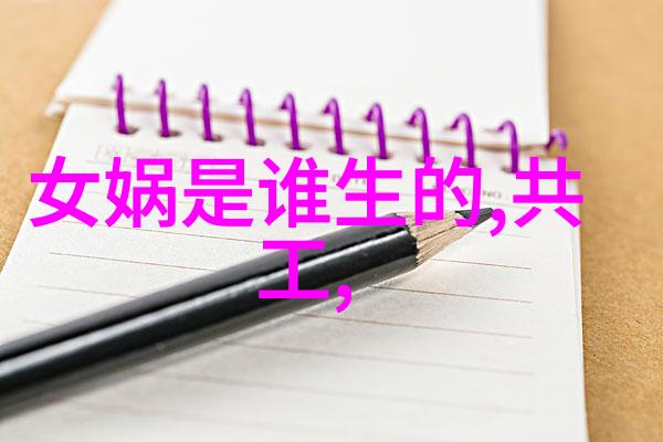 古代帝王的异术秘闻揭秘那些令人难以置信的奇迹