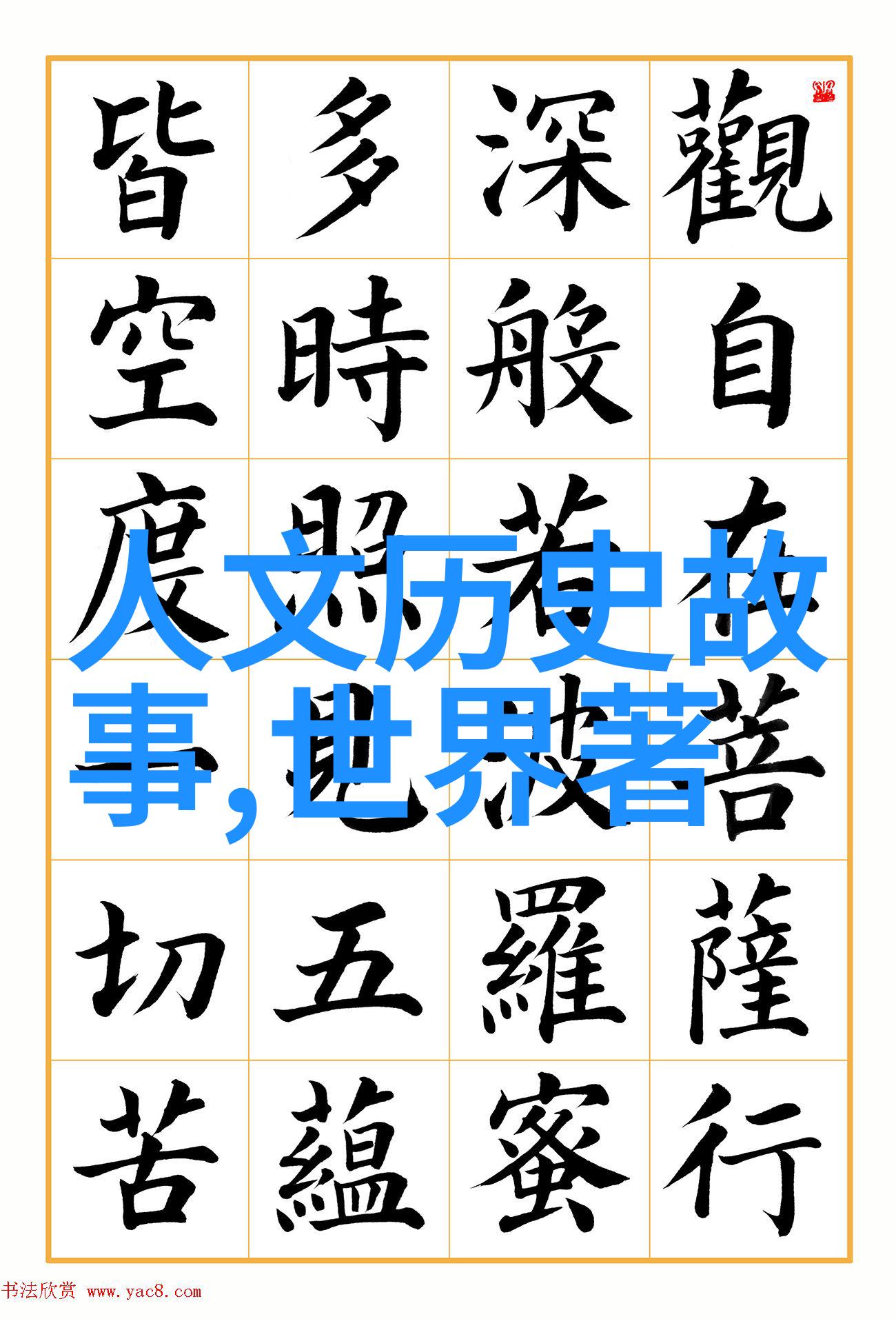 传承发扬中国传统文化我国古老文化的瑰宝让我们一起守护和发展这份珍贵遗产