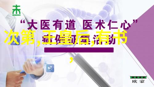 名人野史趣闻揭秘历史巨星的私下笑料