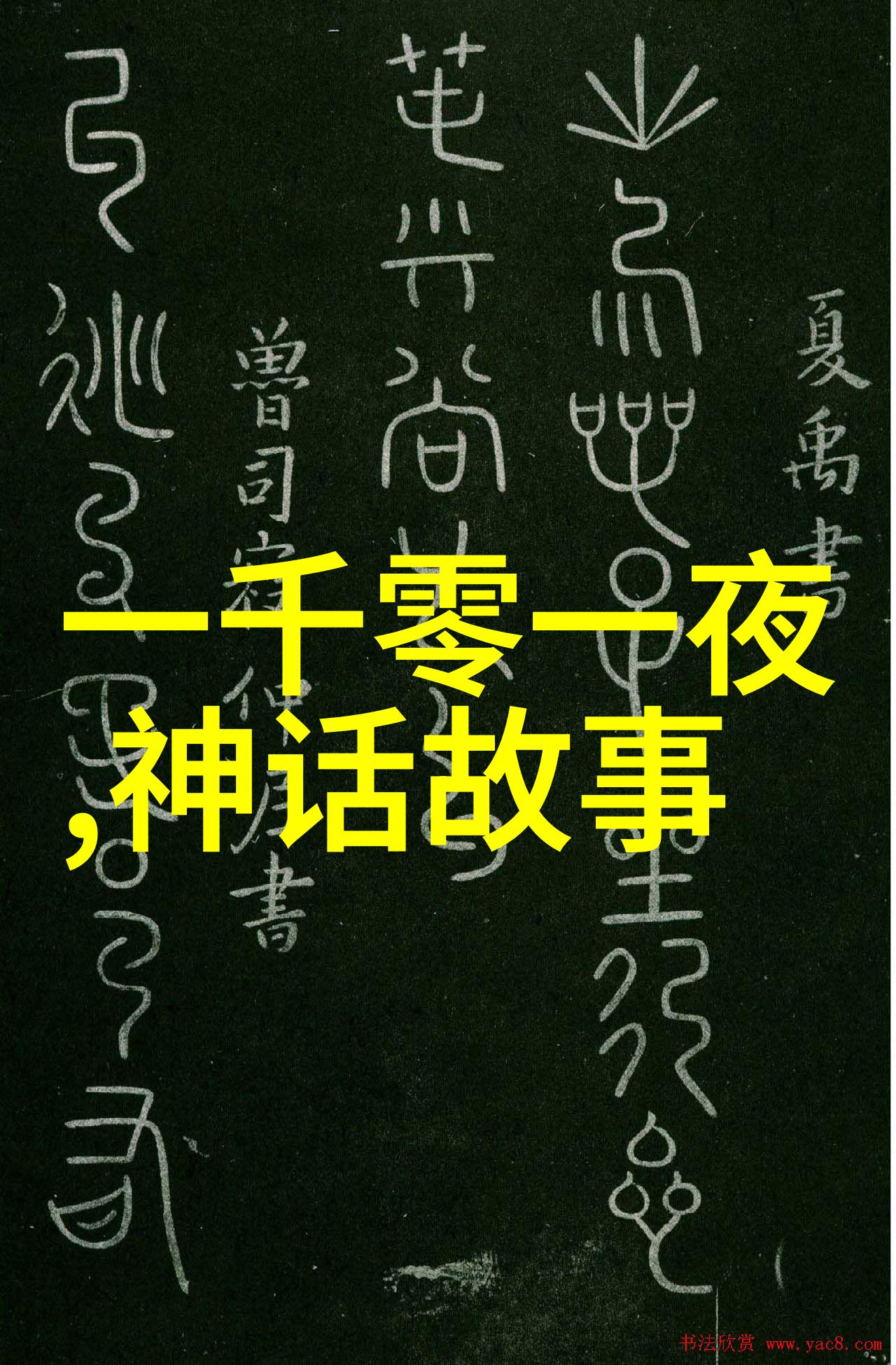 故事会民间故事大全我要跟你分享的是一本超级棒的书这不是一般的书哦这是一本民间故事大全每一个故事都像是