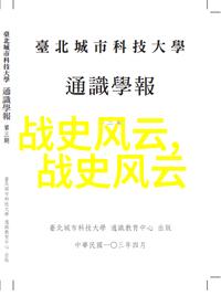 中华文化古韵流传从史记到红楼梦经典故事的悠久传承路程