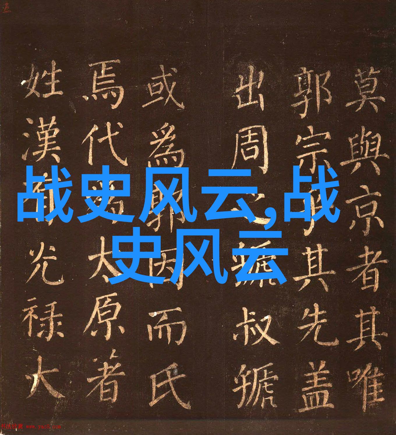 记忆中的风景线回顾这位人物在生活中的某个特别瞬间发生了什么趣事吗