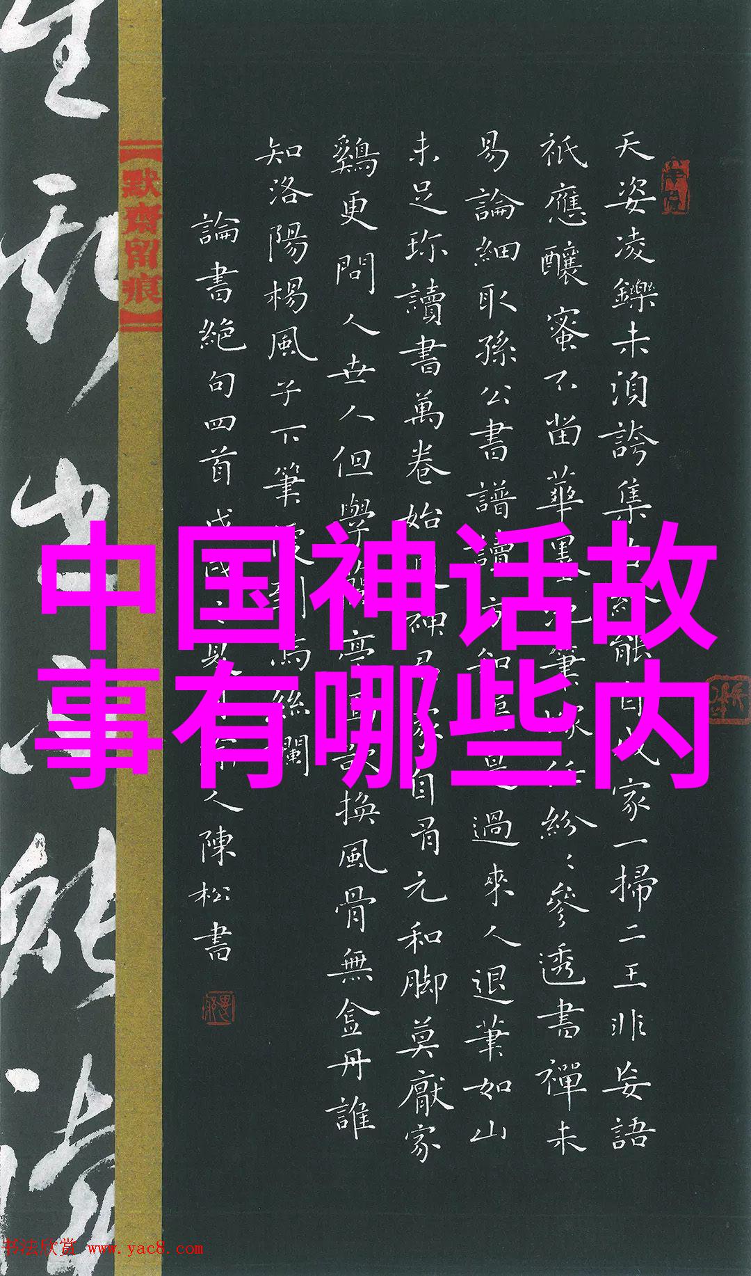 在20个简短神话故事中探寻四大天王的双重使命如何人物同时服务于天庭与佛门