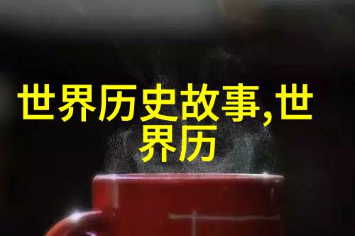 西游记中的镇元大仙为何与孙悟空结拜兄弟揭秘中国神话故事中的自然奇缘