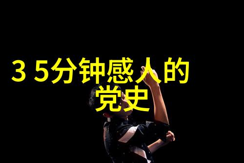 解读历史之谜野史趣闻的学术探究与演示