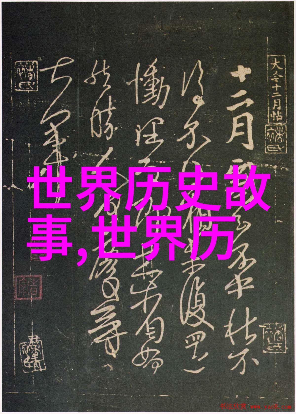 神话故事100个-穿梭千古神话故事百态探秘