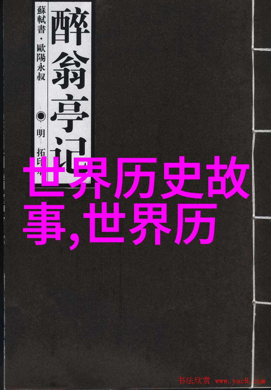 听中国历史野史趣闻-穿越时空的奇谈揭秘那些荒诞又神秘的古代传说