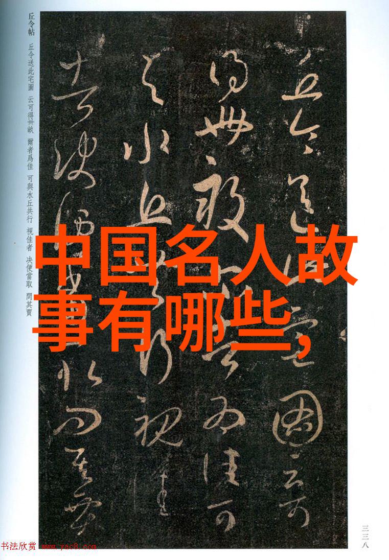 中国古代名士野史趣闻轶事纷呈