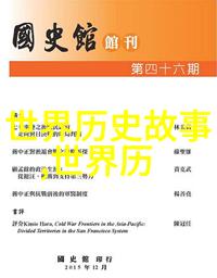 共工伯勾的悲剧命运是对自然力量的一种反思吗