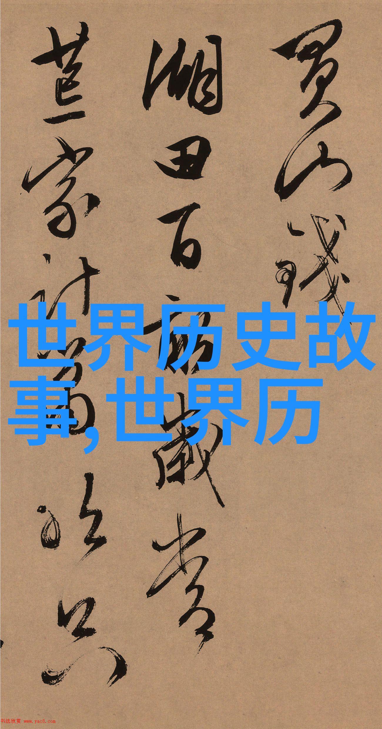 元始天尊之威犹如山海经中神话故事中的巨龙其势力无边其尊贵乃道教三清之首位如同太阳在天空中最为明亮