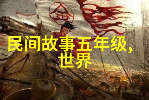 从哪些角度来解读经典民间神话的深层含义