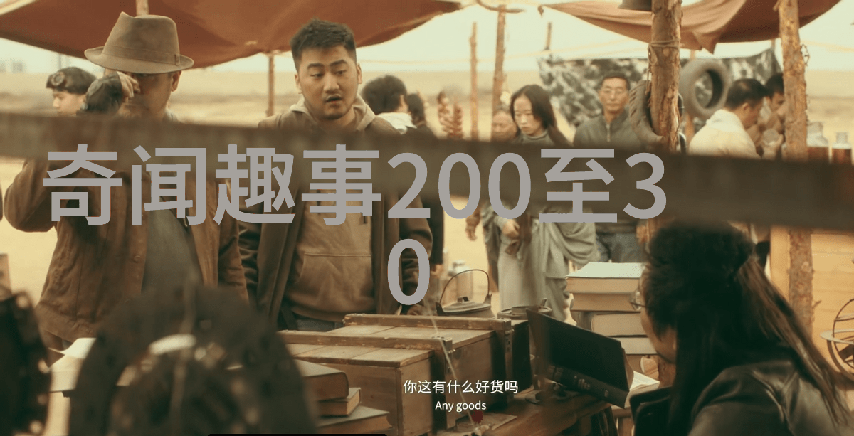 探索往昔200字历史人物简介