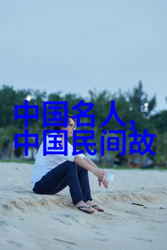 历史中的隐逸者他们选择远离尘世为何而去