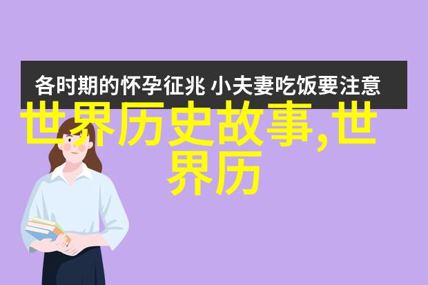 绝望与迷茫元朝灭亡后百姓的心路历程