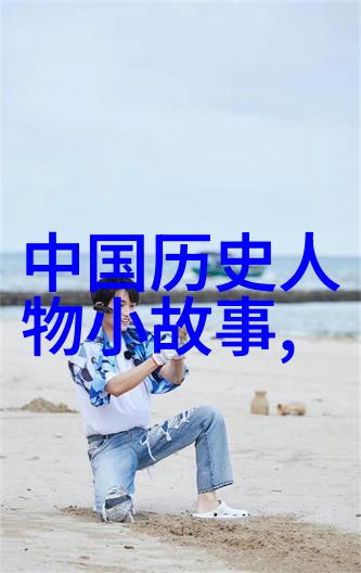 一千零一夜中的铁拐李传奇铁拐李是怎样成仙的