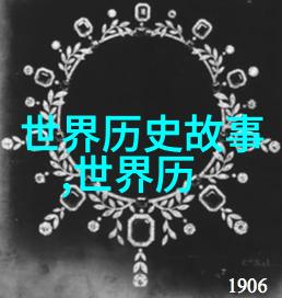 中国近代史经典历史故事我国的辛亥革命从帝制到共和一个时代的巨轮在变革中缓缓前行