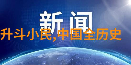 宫廷秘密深入探究那些隐藏在宫墙下的秘密故事与事件是什么样的