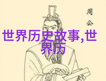 野史讲的是什么内容赵匡胤当了皇帝之后劝武将多读书