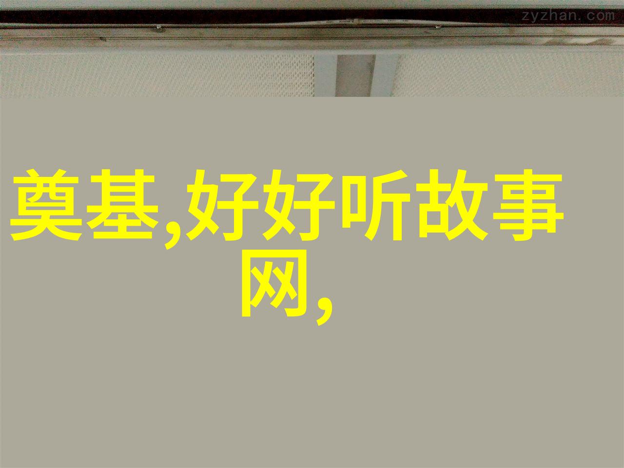 嘲风中国神话故事中的辟邪镇宅瑞兽在物品中寻找踪迹