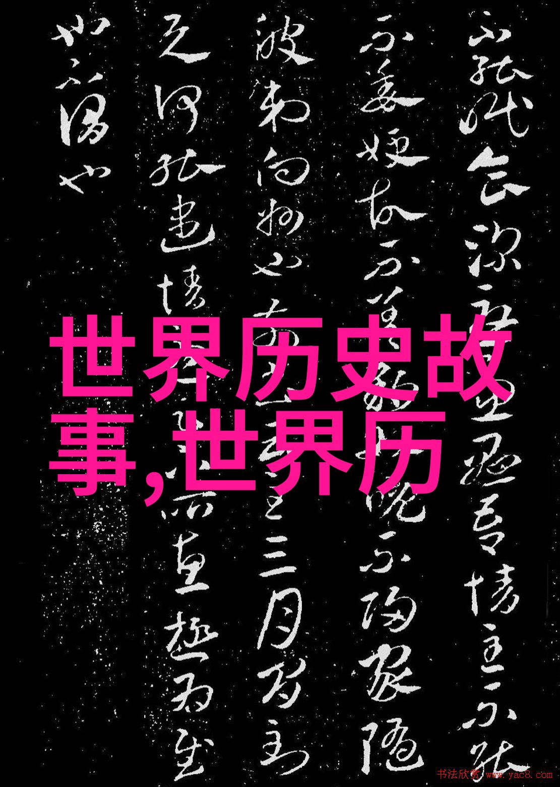 当笑声遇上阴森解读1986年春曳联欢会中的幽默与惊悚