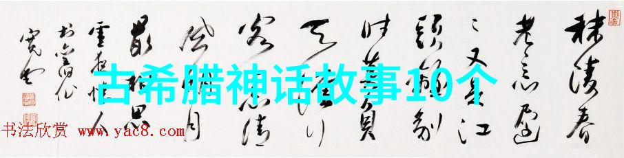 在遥远古老的传说中神话故事有哪些深藏的智慧等待着我们去揭开