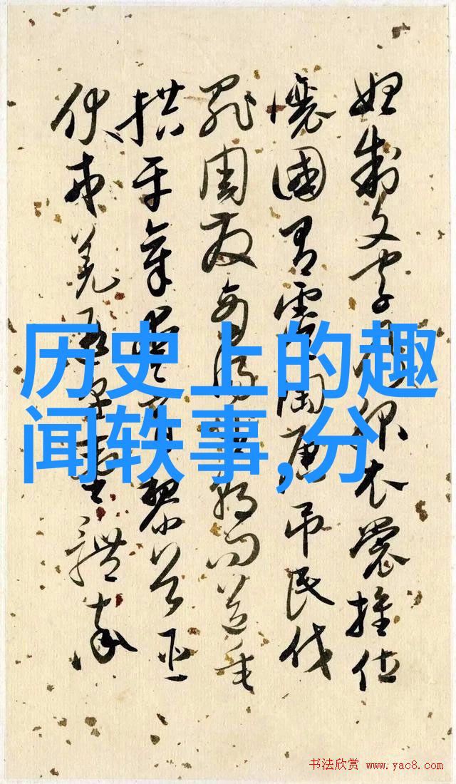 历史上有争议的野史古代皇帝守陵之谜背后的权力与信仰