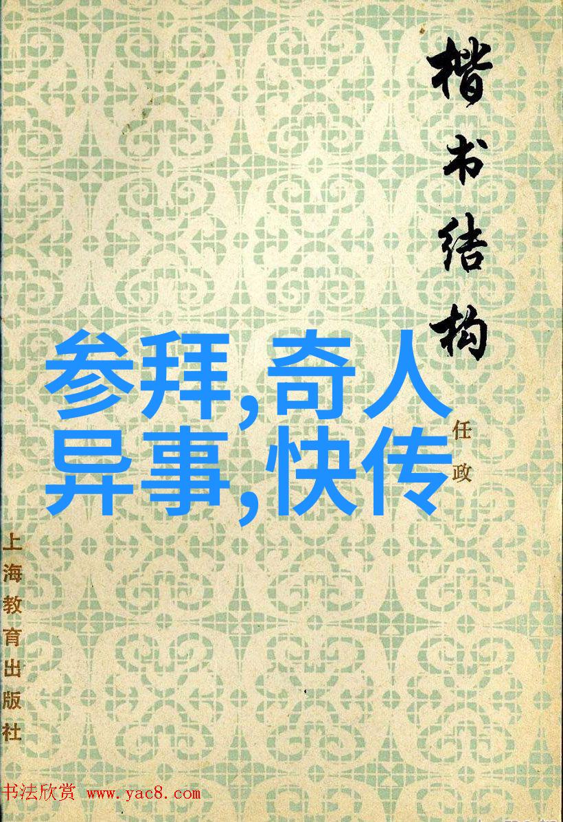 遥远时代的小确幸探讨聊斋志异的超自然元素背后的人文关怀