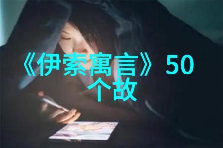 七英俊的成就追踪一代巨匠的艺术足迹