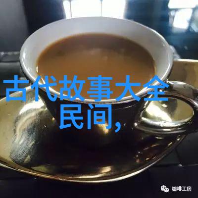 中国民间故事德宝斋的历史典故简短