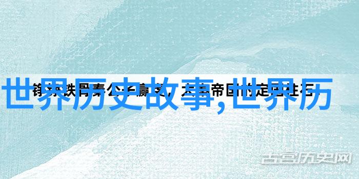 中国近代历史名人故事铁血老将与诗心俏女的传奇交响