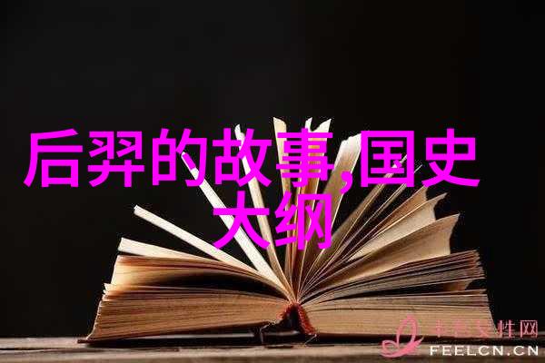 穿越时空的秘密信使揭开历史人物未曾告知的往事