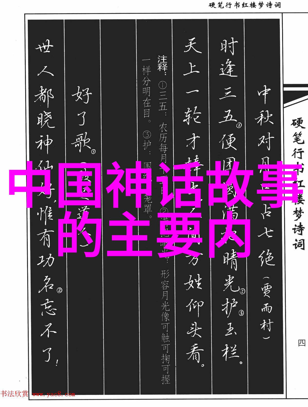 中国神话故事简介我来告诉你古老传说中的精彩瞬间