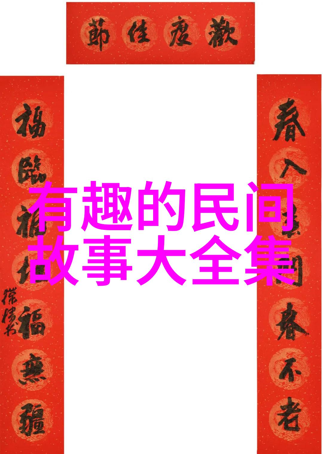 1925年中国社会四大文人败类郭沫若老舍臧克家冯友兰