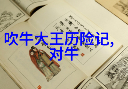 来源于神话故事的成语我家老祖宗嘴巴上说着乌龟王但实际上就是个蜗牛进步