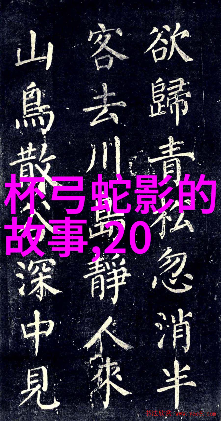 山海经神话故事-盘古开天地四大方神分立九州