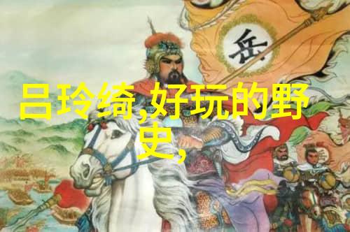 历史人物的故事古代智者与天文之谜