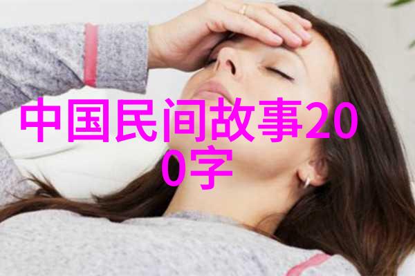 中国神话故事全文探索揭秘古老传说与民间奇缘