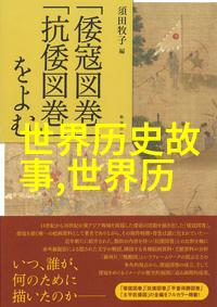 中国民间故事德宝斋中的历史名人传说