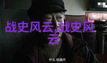 名门锦翠-家谱绘影绀彩探秘古代大家族的荣耀与梦想